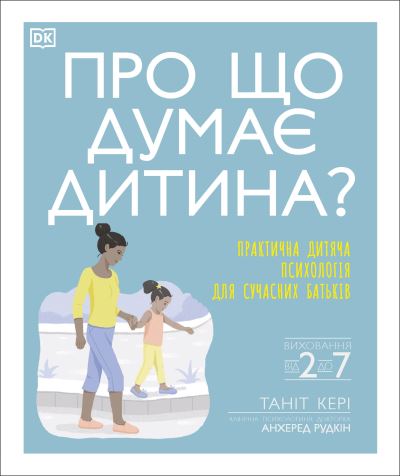 Cover for Dr Angharad Rudkin · What's My Child Thinking? (Hardcover Book) [Ukrainian edition] (2022)