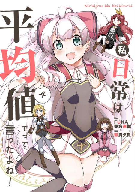 Cover for Funa · Didn't I Say to Make My Abilities Average in the Next Life?! Everyday Misadventures! (Manga) Vol. 4 - Didn't I Say to Make My Abilities Average in the Next Life?! Everyday Misadventures! (Manga) (Pocketbok) (2024)