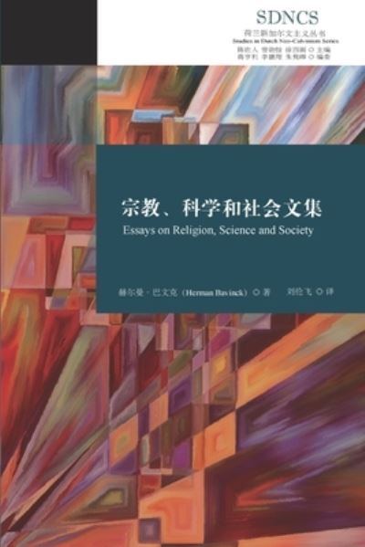 Cover for &amp;#24052; &amp;#25991; &amp;#20811; Herman Bavinck · &amp;#23447; &amp;#25945; &amp;#12289; &amp;#31185; &amp;#23398; &amp;#21644; &amp;#31038; &amp;#20250; &amp;#25991; &amp;#38598; : Essays on Religion, Science, and Society - &amp;#33655; &amp;#20848; &amp;#26032; &amp;#21152; &amp;#23572; &amp;#25991; &amp;#20027; &amp;#20041; (Paperback Book) (2022)