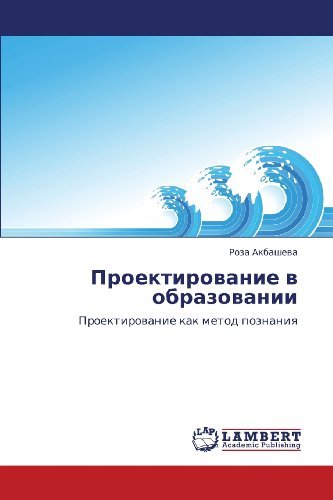 Cover for Roza Akbasheva · Proektirovanie V Obrazovanii: Proektirovanie Kak Metod Poznaniya (Paperback Book) [Russian edition] (2011)
