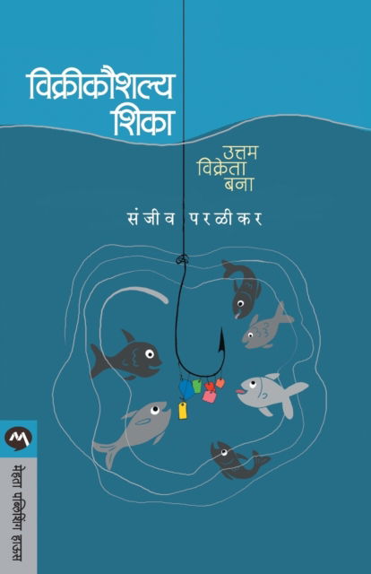 Cover for Sanjeev Paralikar · Vikrikaushalya Shika (Paperback Book) (2015)