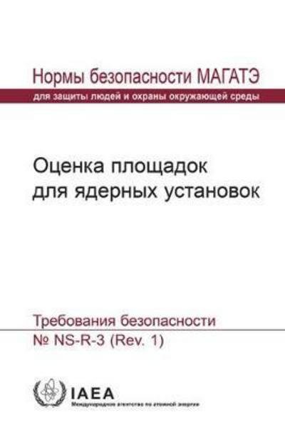 Cover for Iaea · Site Evaluation for Nuclear Installations: Safety Requirements - Seriya norm MAGATE po bezopasnosti (Pocketbok) (2023)