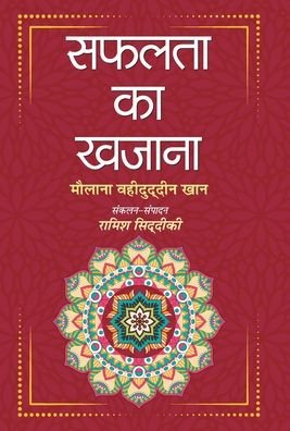Cover for Maulana Khan Wahiduddin · Safalta Ka Khazana (Hardcover Book) (2021)