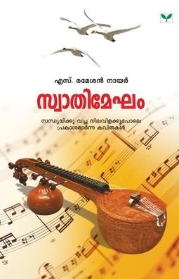 Cover for Ramesan S Nair · Swathimegham (Paperback Book) (2011)