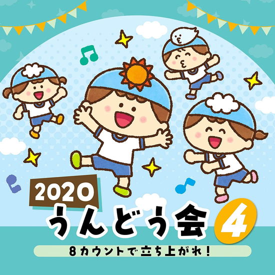 Cover for (Teaching Materials) · 2020 Undoukai 4 8 Count De Tachiagare! (CD) [Japan Import edition] (2020)