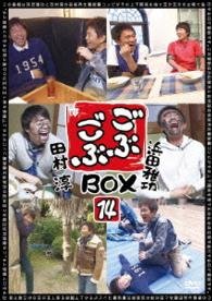 Cover for Hamada Masatoshi · Gobu Gobu Box14 (CD) [Japan Import edition] (2015)