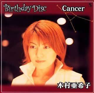 Cover for Akiko Kimura · Birthday Disc Cancer (CD) (2001)