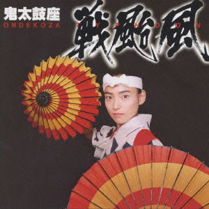 Typhoon - Ondekoza - Music - VICTOR ENTERTAINMENT INC. - 4988002307166 - February 22, 1995