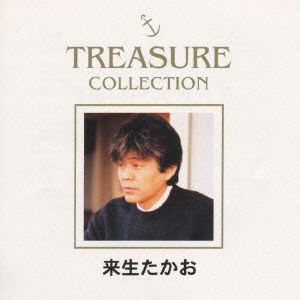 Cover for Takao Kisugi · Treasure Collection (CD) [Japan Import edition] (2001)