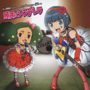 Cover for Colors · Katte Ni Cinderella (CD) [Japan Import edition] (2013)