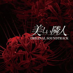 Cover for Ike Yoshihiro · Utsukushii Rinjin Original Soundtrack (CD) [Japan Import edition] (2011)