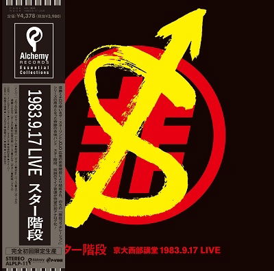 Cover for Sta-kaidan · 1983.9.17 Live &lt;limited&gt; (LP) [Japan Import edition] (2023)