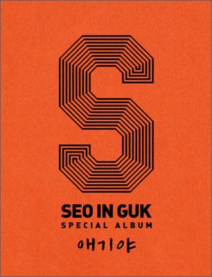 Cover for Seo in Guk · My Baby U (CD) (2011)