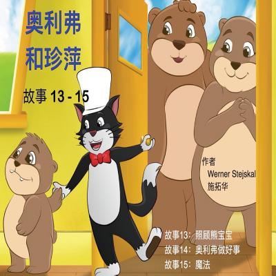 Cover for Werner Stejskal · Oliver and Jumpy, Stories 13-15 Chinese (Taschenbuch) (2016)