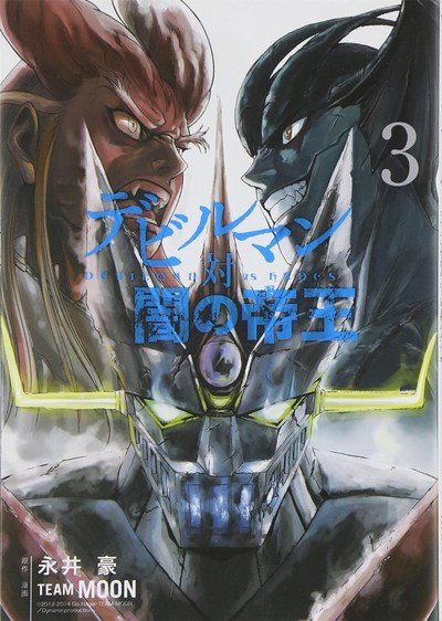Cover for Go Nagai · Devilman VS. Hades Vol. 3 - Devilman VS. Hades (Taschenbuch) (2018)