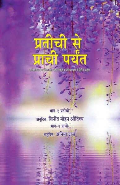 Cover for Various Various · Pratichi Se Prachi Paryant (Taschenbuch) (2020)