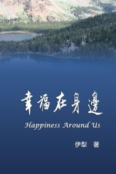 Cover for Yili · Happiness Around Us: &amp;#24184; &amp;#31119; &amp;#22312; &amp;#36523; &amp;#37002; (Taschenbuch) (2015)