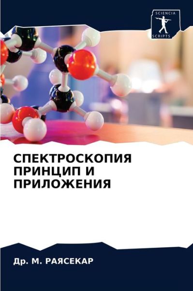 Cover for ??. ?. ???????? · ????????????? ??????? ? ?????????? (Paperback Book) (2021)