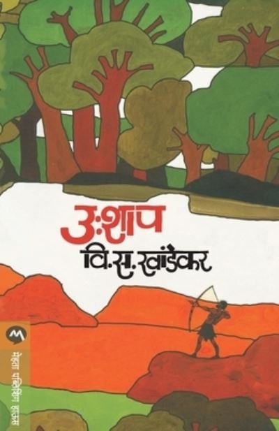 Cover for V S Khandekar · Ushap (Taschenbuch) (1964)
