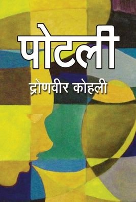 Cover for Dro?av?ra Kohal? · Po?al? (Bok) [Prathama sa?skara?a. edition] (2017)