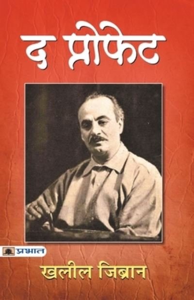 Cover for Kahlil Gibran · The Prophet (Hindi Translation of the Prophet) (Paperback Book) (2022)