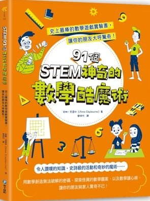 91 Cool Maths Tricks to Make You Gasp! - Anna Claybourne - Bøger - He Ping Guo Ji - 9789863713166 - 20. januar 2022