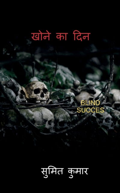 Cover for Sumeet Kumar · Day of Lost / ???? ?? ??? (Paperback Book) (2022)