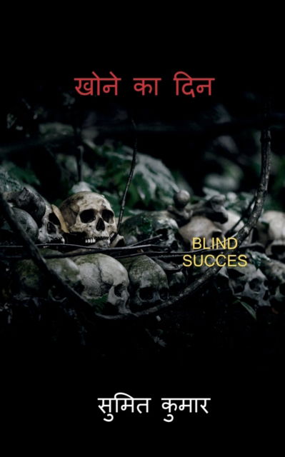Day of Lost / ???? ?? ??? - Sumeet Kumar - Livros - Notion Press - 9798888695166 - 16 de novembro de 2022