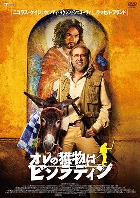 Cover for Nicolas Cage · Army of One (MDVD) [Japan Import edition] (2018)