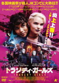 Cover for Brianna Hildebrand · Tragedy Girls (MDVD) [Japan Import edition] (2018)