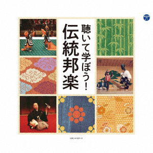 Cover for (Traditional Music) · Kiite Manabou!dentou Hougaku (CD) [Japan Import edition] (2021)