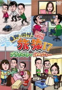 Cover for Higashino Kouji / Okamura Ta · Higashino.okamura No Tabizaru Tokubetsu Ban &amp;17 Private De Gomennasai... Special (MDVD) [Japan Import edition] (2021)