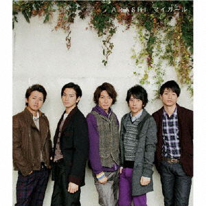 Cover for Arashi · My Girl (CD) [Japan Import edition] (2009)