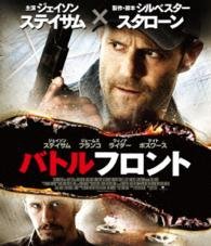 Cover for Jason Statham · Homefront (MBD) [Japan Import edition] (2015)