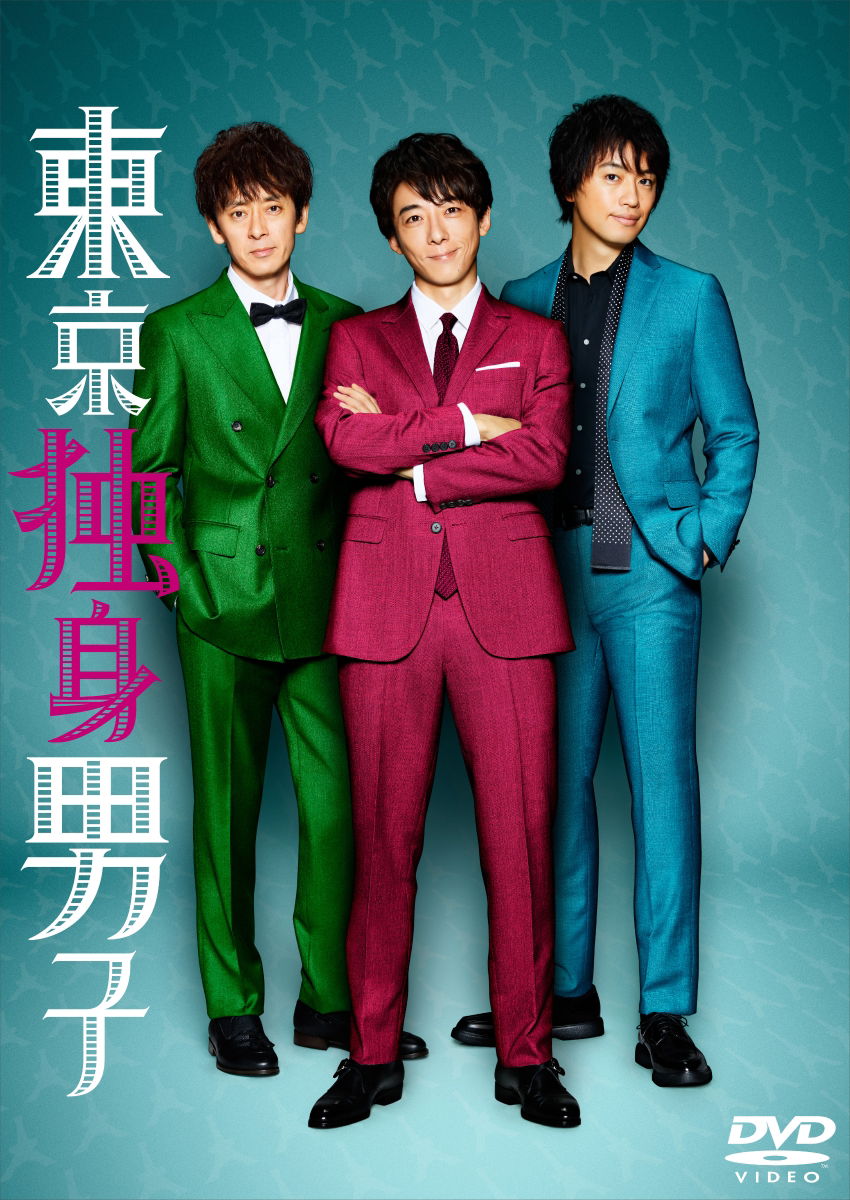 Takahashi Issei · Tokyo Dokushin Danshi Blu-ray-box (MBD) [Japan Import  edition] (2019)