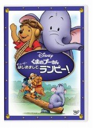 Cover for (Disney) · Pooh's Heffalump Movie (MDVD) [Japan Import edition] (2012)