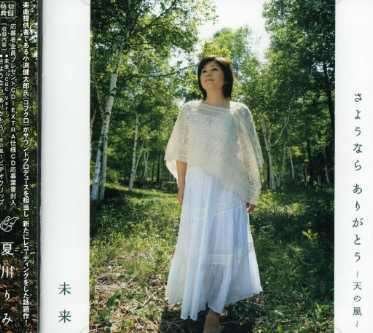Sayounara Arigatou-tenno Kaze - Rimi Natsukawa - Muzyka - VICTOR ENTERTAINMENT INC. - 4988002508167 - 23 sierpnia 2006