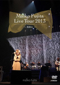 Cover for Maiko Fujita · Live Tour 2013[minna De Takanaru     Takanaru] (MDVD) [Japan Import edition] (2014)