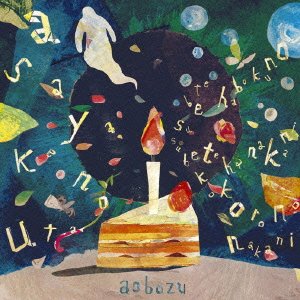 Cover for Aobozu · Asayake No Uta / Subete Ha Boku a Ni.subete Ha Kokoro No Naka (CD) (2010)