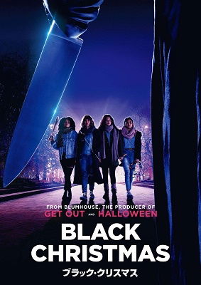 Black Christmas - Imogen Poots - Música - NBC UNIVERSAL ENTERTAINMENT JAPAN INC. - 4988102936167 - 7 de maio de 2021