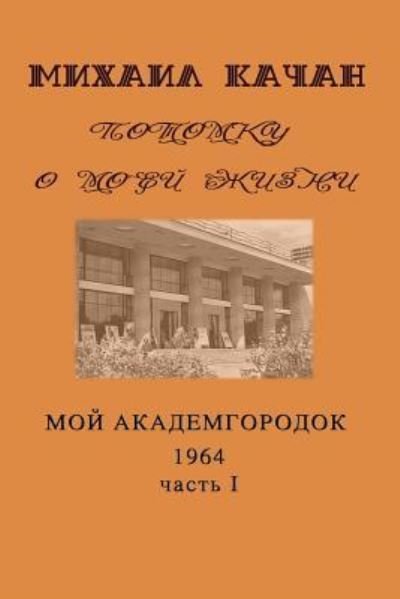 Cover for Dr Mikhail Katchan · Potomku-9 (Paperback Bog) (2015)
