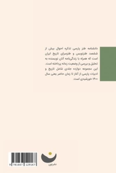 Encyclopedia of Persian Satire - Ebrahim Nabavi - Books - Lulu.com - 9781667129167 - April 28, 2021