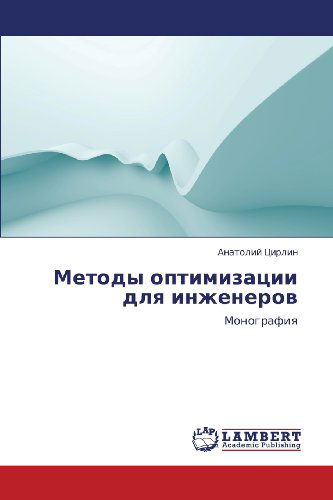 Cover for Anatoliy Tsirlin · Metody Optimizatsii Dlya Inzhenerov: Monografiya (Paperback Book) [Russian edition] (2012)
