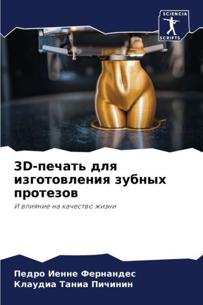 Cover for ???? ????? ????????? · 3d-?????? ??? ???????????? ?????? ???????? (Paperback Bog) (2021)