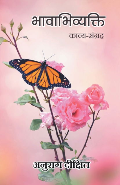 Cover for Anurag Dixit · Bhavabhivyakti (Kavya Sangrah) (Paperback Book) (2019)