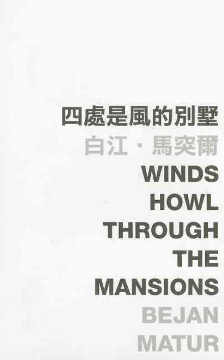 Cover for Bejan Matur · Winds Howl Through the Mansions (Words and the World) (Paperback Book) [Bilingual edition] (2012)