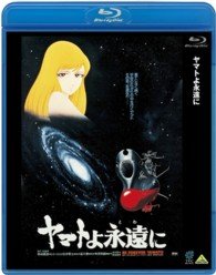 Cover for Matsumoto Leiji · Yamato Yo Eien Ni (MBD) [Japan Import edition] (2013)
