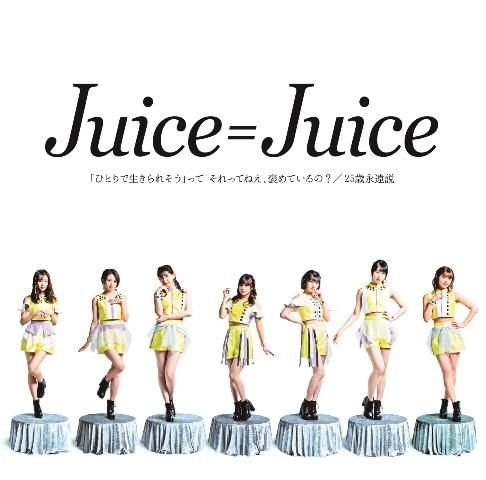 Cover for Juice=juice · Juice=juice 12th Single &lt;limited&gt; (CD) [Japan Import edition] (2019)