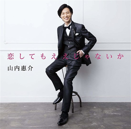 Cover for Keisuke Yamauchi · Koi Shitemo Eejanaika (CD) [Japan Import edition] (2016)