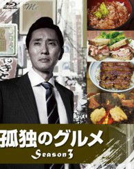 Cover for Matsushige Yutaka · Kodoku No Gourmet Season 3 Blu-ray Box (MBD) [Japan Import edition] (2013)